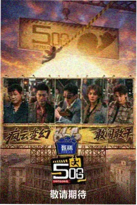 名场面档案第六条，旧识重逢补全背景的场景意象